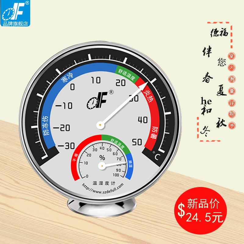 Defoe Domestic Indoor Thermometer High Precision Pharmacy Dry Wet Thermometer Desktop Hanging Greenhouse temperature and humidity meter