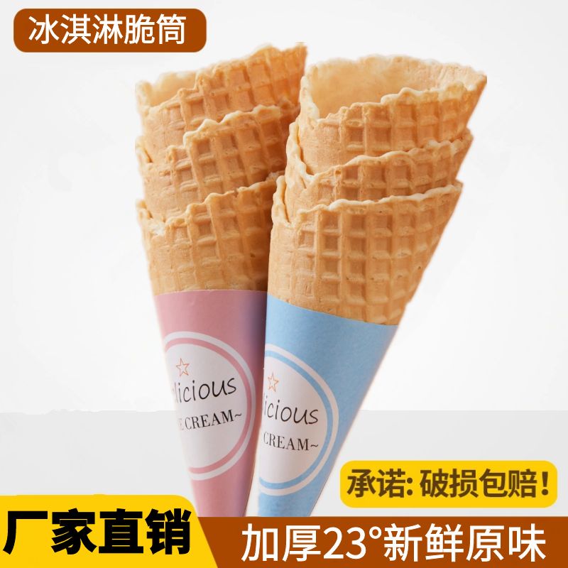 Commercial new ice cream crunchy sweet drum handmade crisp shell bottom cup hot milk Egg Barrel Rainbow Ice Cream Crisp-Taobao