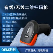One-dimensional code and two-dimensional code warehousing and logistics wired and wireless scanning gun merchant super express wired Bluetooth wireless scanning gun
