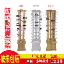 Glasses display stand floor-to-ceiling wooden rotating sunglasses sunglasses display stand display shelf sunglasses shelf showcase