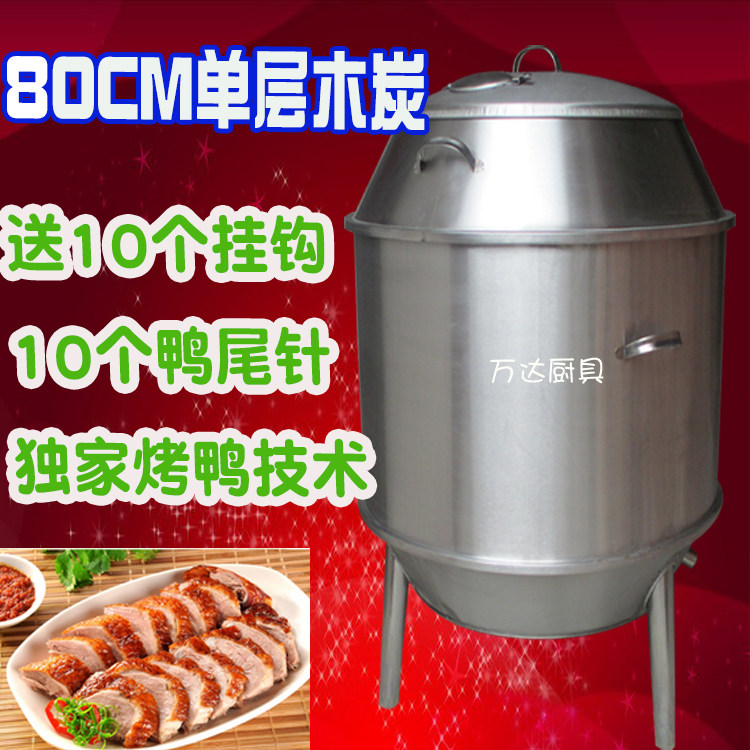 Manufacturer Direct sales Kitchen 80CM Charcoal Single Layer Burning Goose Stove Roast Duck Stove Roast Chicken Stove Roast Duck Stove Roast Lamb Leg
