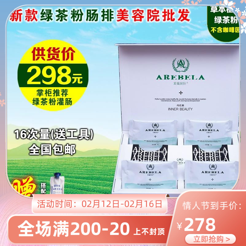 Erebela green tea powder intestinal colon spa intestinal enema lavage tool home set for men and women