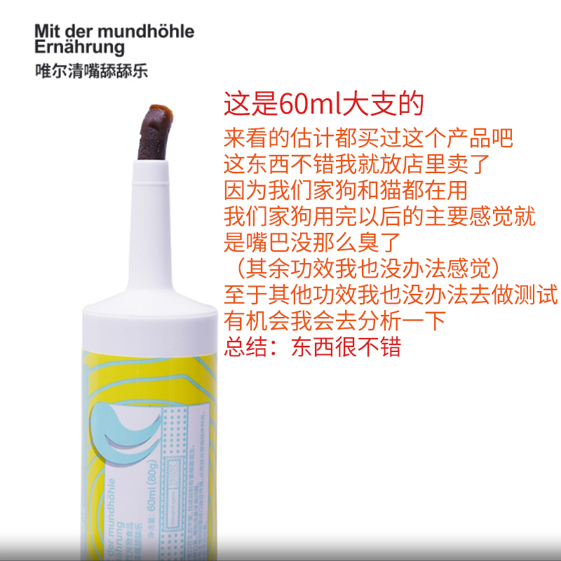 German Wei Er Qing Mouth Licking Treat 80g Dental Cleaner for Pets, Cats and Dogs, Oral and Gum Care, Removes Bad Breath