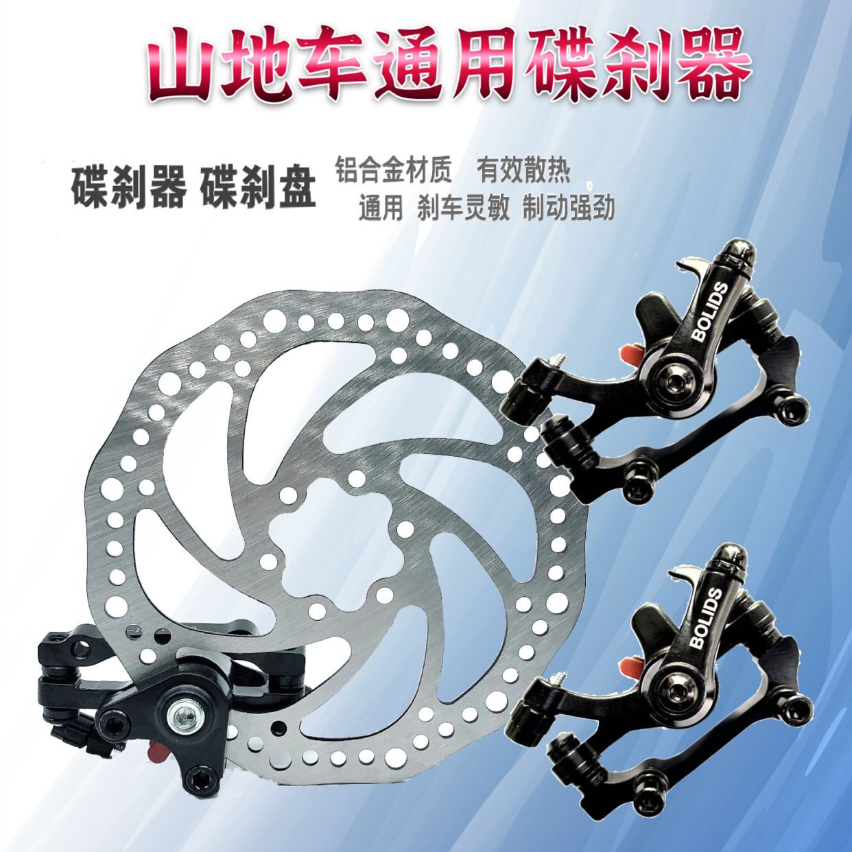 Mountain bike disc brake line pull disc brake disc disc driving electric car disc brake set mountain bike brake brake accessories