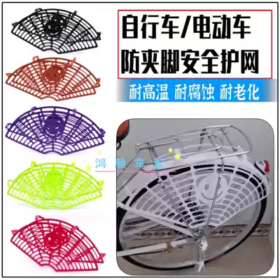 Electric vehicle skirt guard net Bicycle anti-pinch foot guard net safety net Children's foot guard cover foot guard Front and rear wheel fence