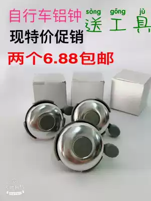 Bicycle Bell Bell bicycle bell Super ring aluminum bell old car Bell Phoenix permanent Bell riding accessories
