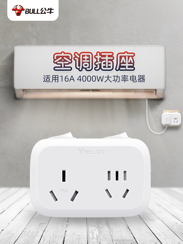 Bull 16a air conditioning special socket converter 16 amp to 10 amp plug head large power extension line large hole three plug