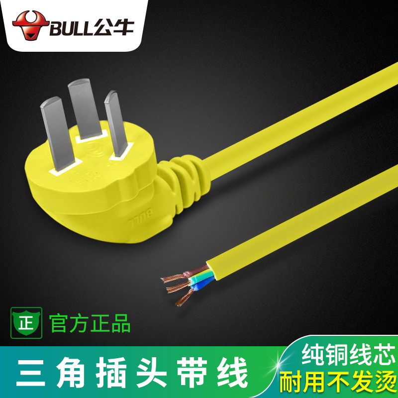 Bull three plug power cord with plug triangle socket cable three hole three pin plug three pin three pin three pole eye three end extension cord