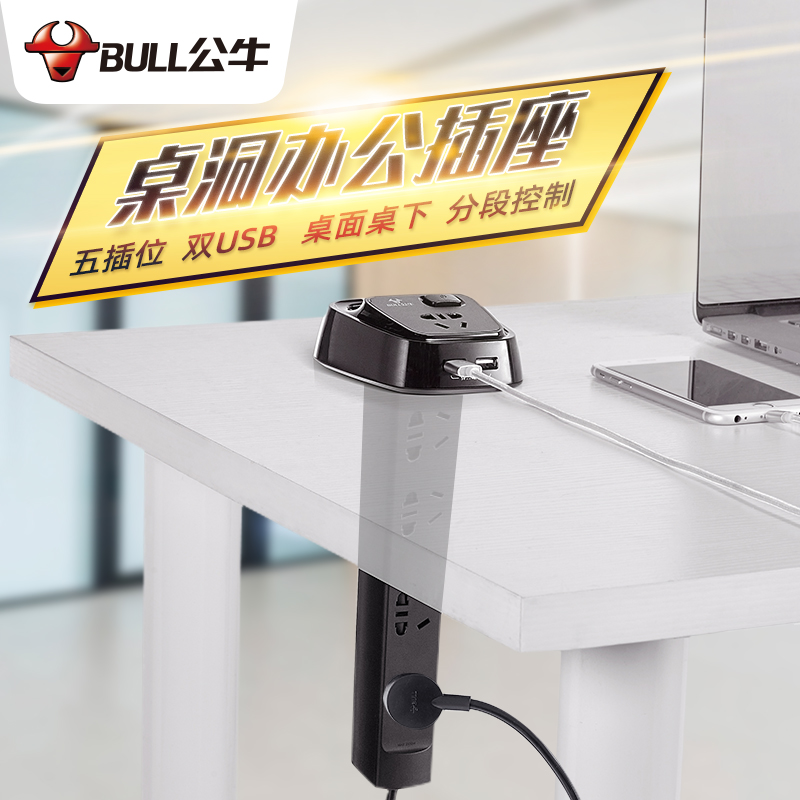 Bull table hole socket Invisible desktop lifting table USB row plug embedded track multi-function telescopic plug row