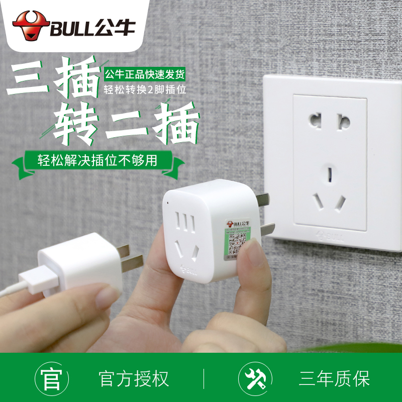 Bull three-to-two plug converter multi-function three-pin to two-hole power outlet board two-pin three-pin adapter