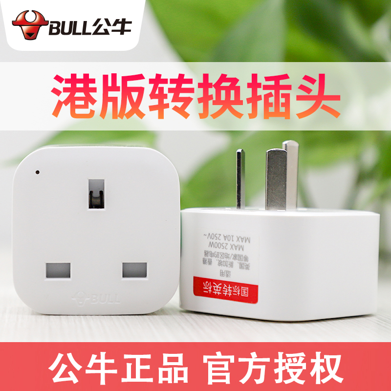 Bull ps4 Harbour Version Switch Adapter Socket Apple mobile phone charger conversion head converter sub-plug