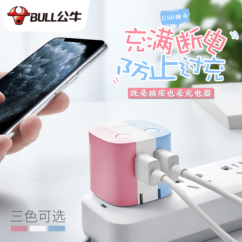 Bull Rubik's cube anti-overcharge socket board cute usb porous charging head multi-port multi-purpose function intelligent switch interface conversion plug-in timing plug-in board with line creative automatic power-off converter
