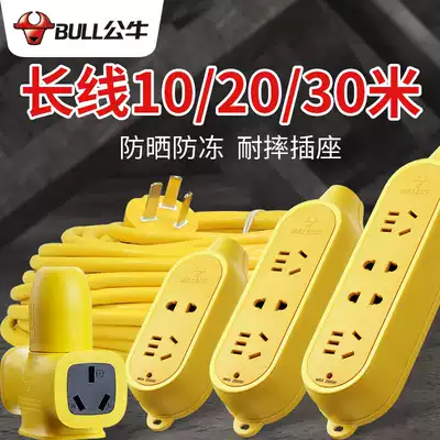 Bulls electric car charging extension line extension line long line Row Row plug-in industrial wire socket can not break extension line