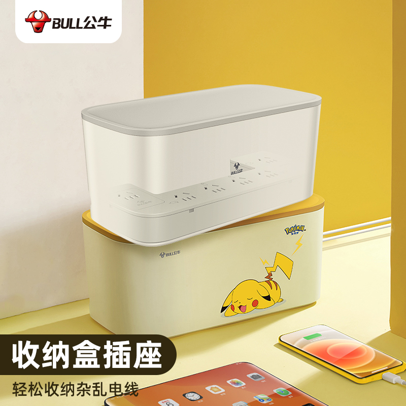 Bull storage box socket power cord mobile phone charger computer network cable finishing box plug-in board hub box