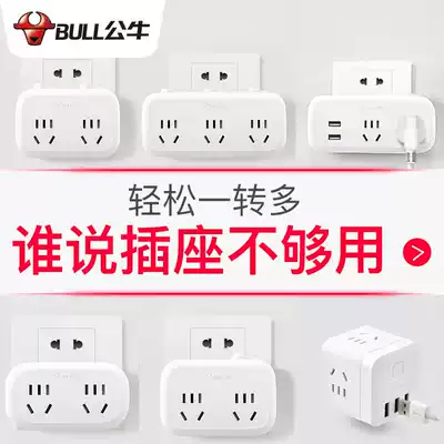 Bull conversion plug socket with USB interface one change two feet to three socket plug row expansion splitter