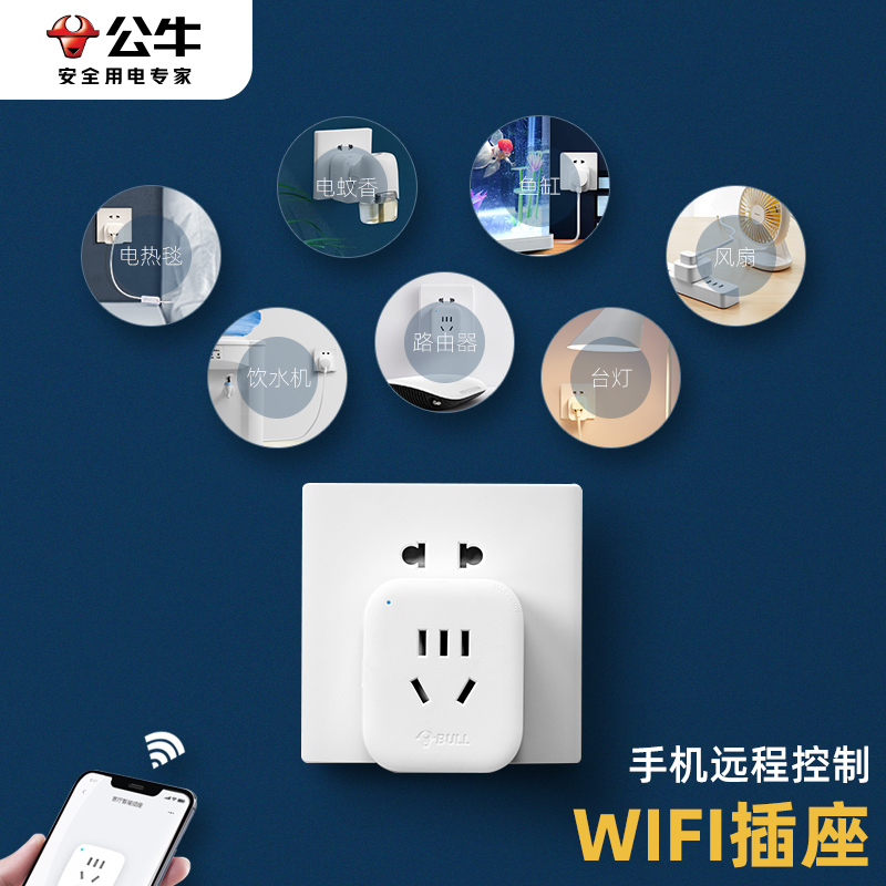 Bull wireless remote control switch socket smart wifi mobile phone remote control controller smart selection multi-function plug-in