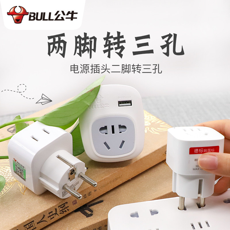 Bull plug converter Two-pin power supply three-to-two socket two-hole to three-hole conversion plug without wire