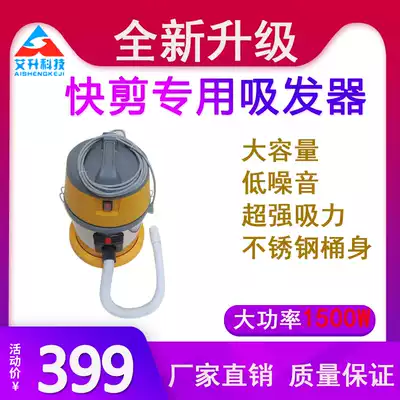 Quick-cut hair suction device Head suction accessories Quick-cut cabinet hair salon hair suction device Broken hair slag cleaner Hair vacuum cleaner