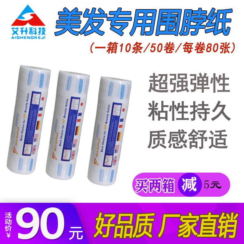Hair care collar paper Hair salon special hair products Collar neck paper Hair cut paper Hair care shop disposable collar neck paper