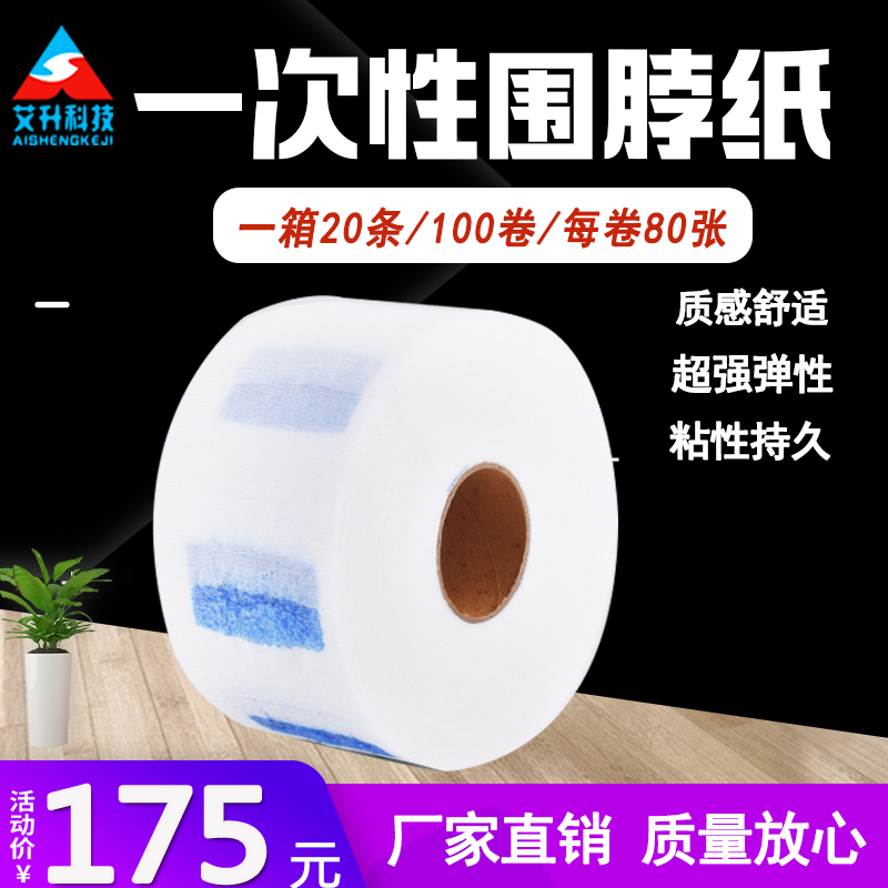 Disposable neck paper quick-cutting shop hairdressing supplies cloth neck-protecting paper hair salon perm special shop