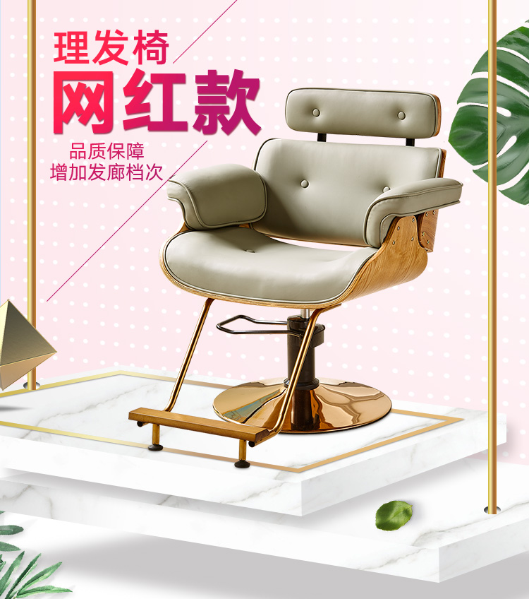 High-end Internet celebrity hairdressing chair hairdressing salon special adjustable hairdressing chair hair salon hair cutting chair foot pedal