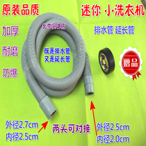 Duckling mini washing machine drain pipe extension pipe Baby baby washing machine outlet pipe Semi-automatic inlet pipe