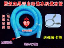 Thickened semi-automatic washing machine inlet pipe Water pipe Double cylinder washing machine inlet pipe Small washing machine inlet pipe