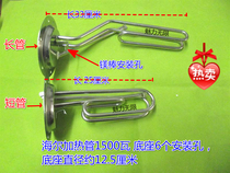 Haier water heater heating rod Fcd-Ha45 Fcd-Ha65 Fcd-Ha55 Fcd-40b Haier 6 hole tube