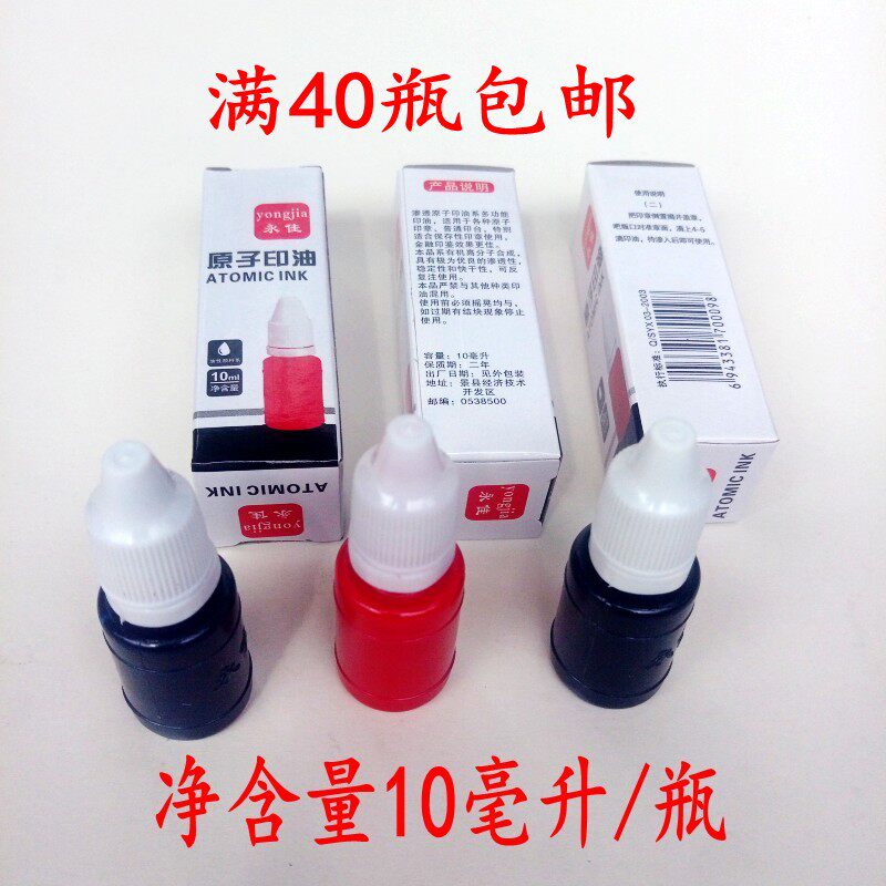 Yongjia printing oil financial office red printing mud oil quick-drying printing oil infiltration atomic printing oil bottled printing station oil