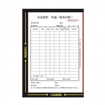 Two triple vertical food sales yi piao tong credentials yi piao tong 2 the carbon-free food sales and purchase Bill