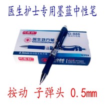 Listen to Yuxuan press neutral pen ink blue doctor prescription pen blue black 0 5mm nurse sign carbon pen wholesale