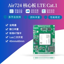 Full Netcom Air724UG module 724 module Cat1 4G module DTU Serial port IoT device development board