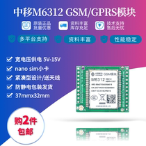 China Mobile IOT M6312 module 2G GSM GPRS DTU communication module group evaluation core development board