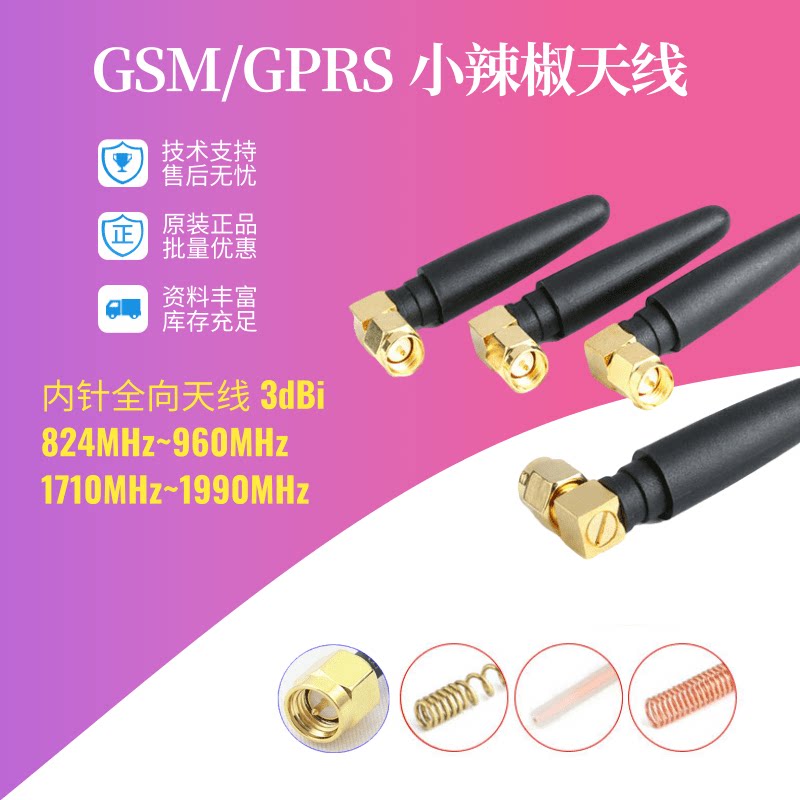L-shaped plastic sleeve antenna SMA elbow right angle GPRS DTU GSM small pepper antenna quad-band gain 3DB antenna