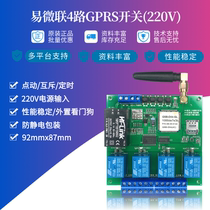 Yiwei mobile phone APP Four-way GPRS switch Mobile phone switch Remote intelligent remote control switch Remote control switch