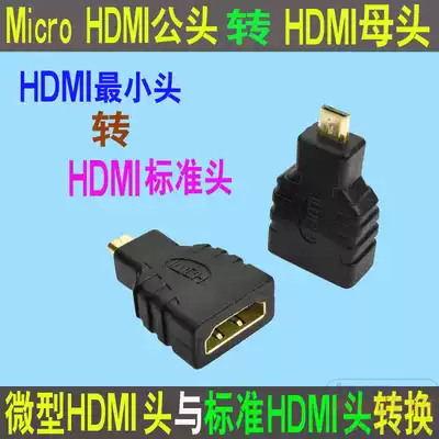 Micro HDMI male to standard HDMI female Micro HDMI to standard HDMI small to large conversion head
