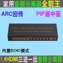 HDMI4K 3 in 1 out ARC return fiber audio splitter PIP picture-in-picture EDID audio and video switcher