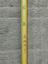 Zhen Zihao early 1990s Shanlianhu Pen Factory Youbiao Shuangyang brand written volume 0 6×2 2