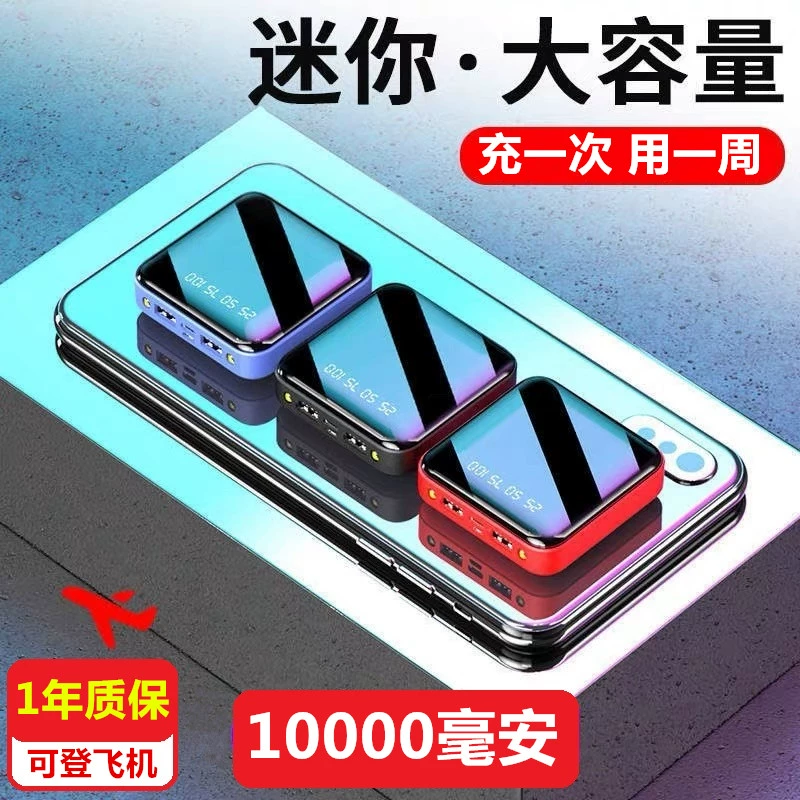 Pin dự phòng di động, dung lượng lớn, 10000 mAh, nguồn điện di động, sạc nhanh, mini, siêu mỏng, nhỏ ngoài trời, máy bay, Apple, OPPO, Huawei, vivo phổ thông - Ngân hàng điện thoại di động