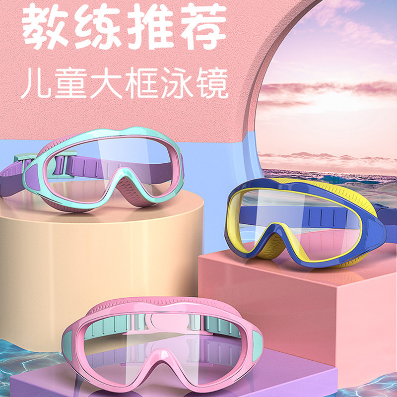 2021 new children waterproof and fog-proof large frame glasses diving high definition multicolored adjustable surf brisk swimming goggles