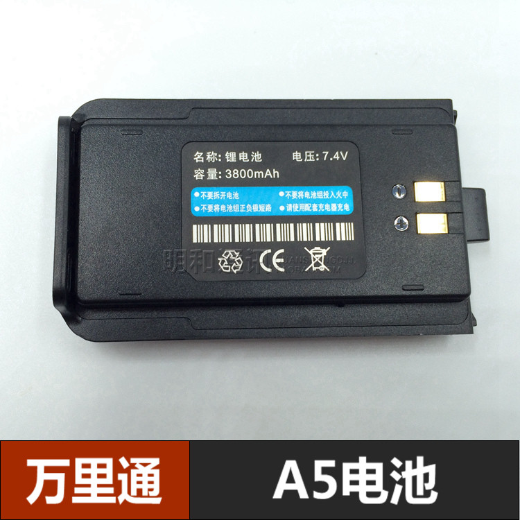 Original installation Wanton walkie-talkie A5 battery 7 4V 3800MAH lithium battery A5 intercom battery