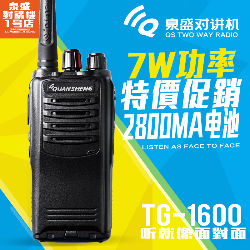 Quansheng TG-1600 walkie-talkie 7W high power professional civilian handstand Quansheng walkie-talkie handheld TG1600 - Taobao