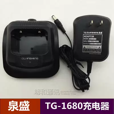 Original Quansheng walkie-talkie TG-1680 charger 8W charger Quansheng walkie-talkie charger charger