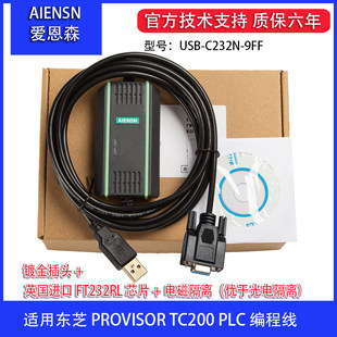 USB-C232N-9FF programming cable download line is suitable for Toshiba PROVISOR TC200PLC communication line