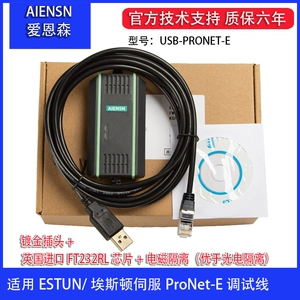 Подходит для сервопривода ESTUN Eston, кабеля отладки ProNet-E, USB-порта, линии связи для загрузки данных.