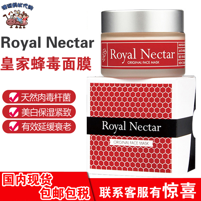 澳洲新西兰Royal nectar蜂毒面膜去黑头50ml面膜收缩毛孔水光面膜