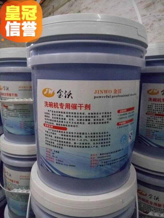 Jinwo automatic dishwasher drier dishwashing detergent dishwashing agent dish cup machine brightener brightener