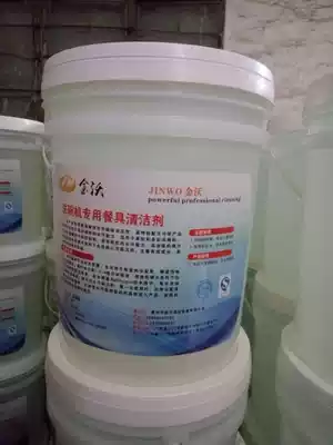 Jinwo dishwasher special detergent Detergent Lye detergent Commercial dishwasher potion dishwashing liquid 20L