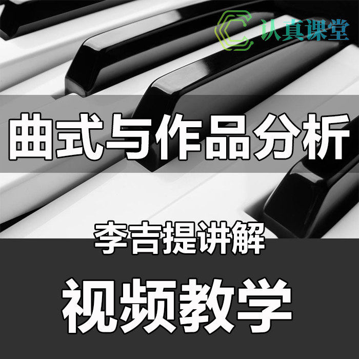 Form and work analysis supporting explanation teaching musical form and work analysis supporting explanation teaching