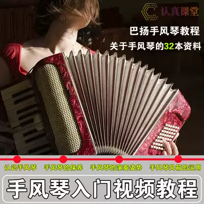 Introduction to Accordion Film Tutorial Bayan Accordion Film Teaching Full from Zero Foundation to Mastery